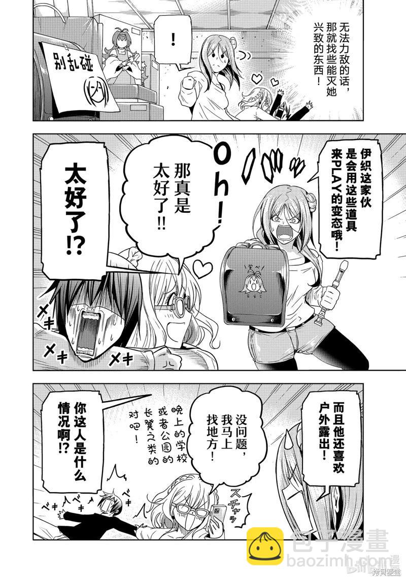 GRANDBLUE碧藍之海 - 第88話 - 5