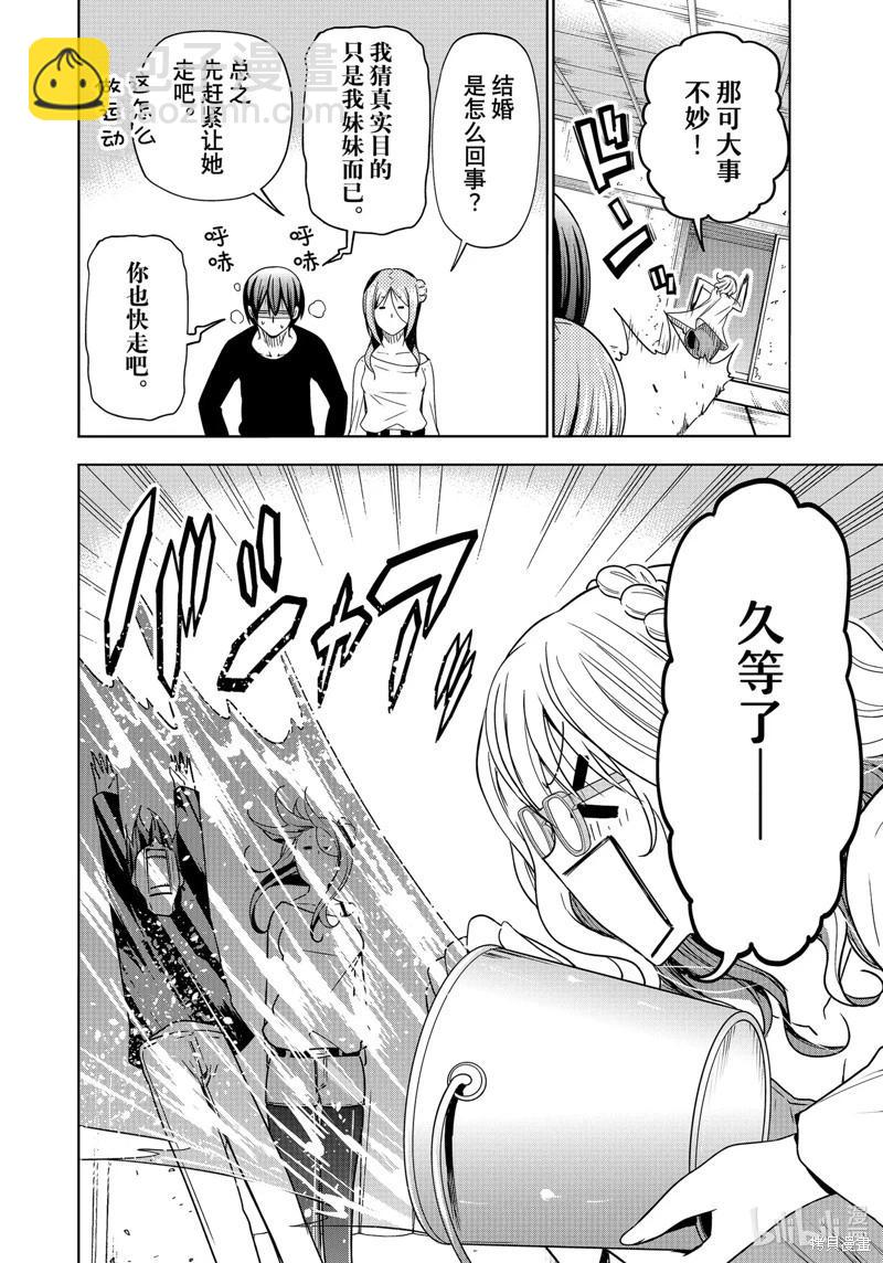 GRANDBLUE碧藍之海 - 第88話 - 1