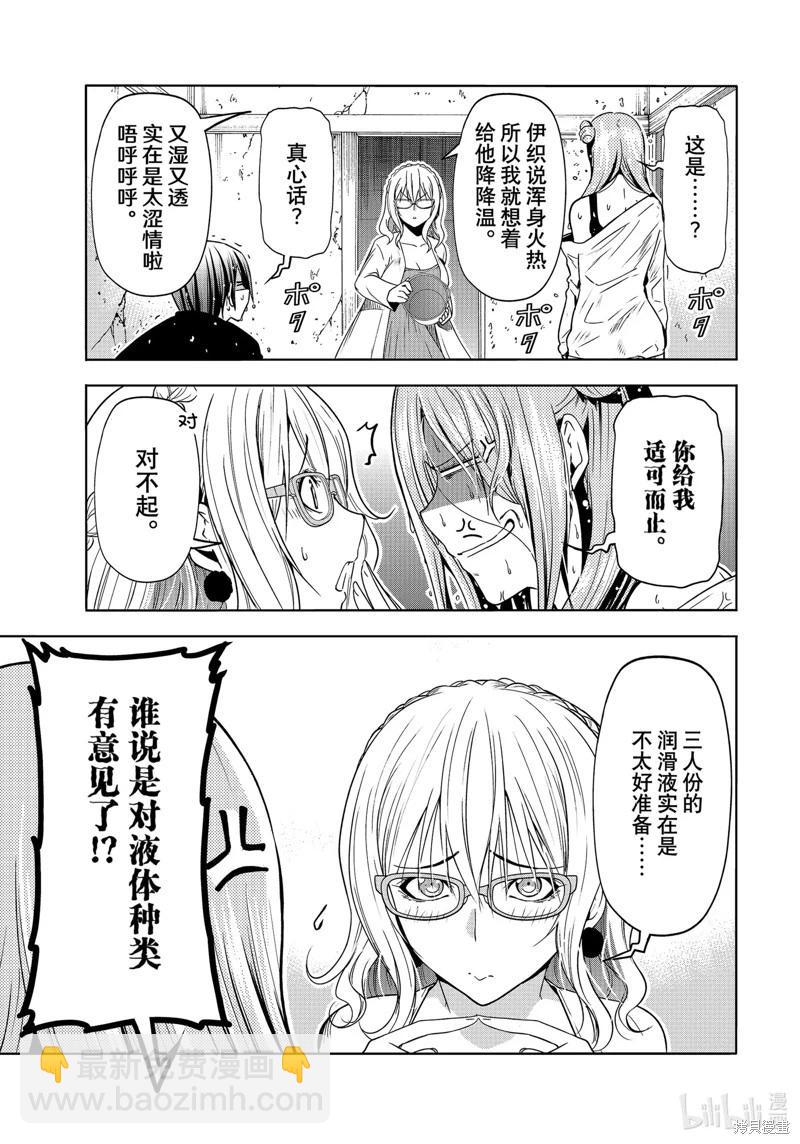 GRANDBLUE碧藍之海 - 第88話 - 2