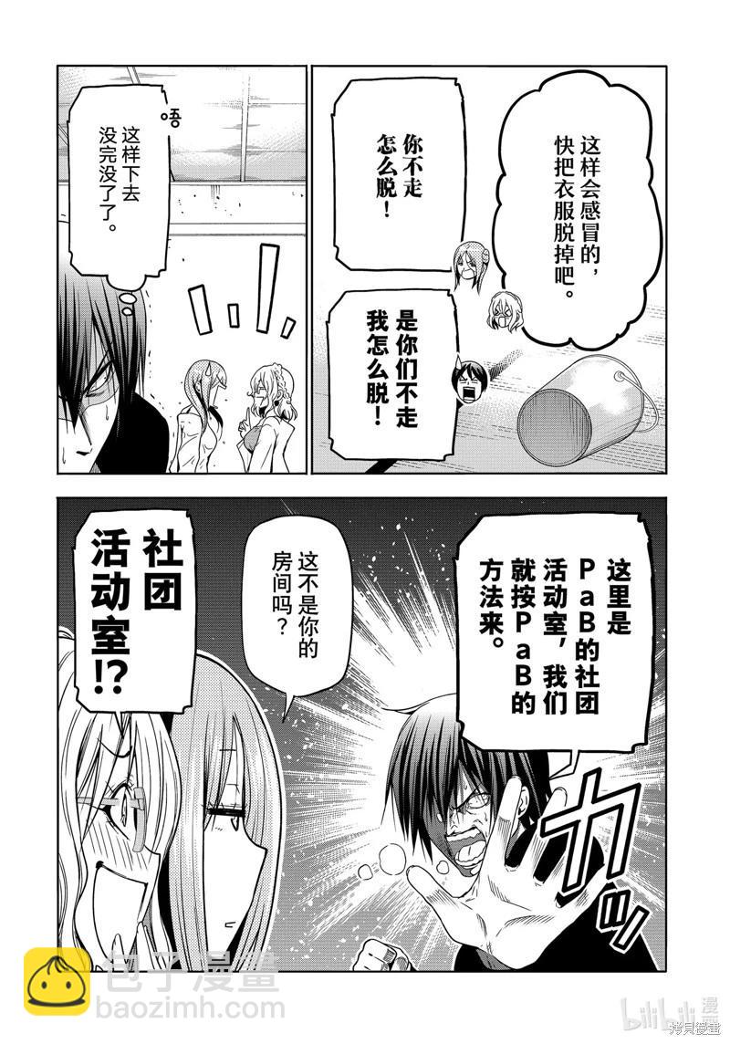 GRANDBLUE碧藍之海 - 第88話 - 3