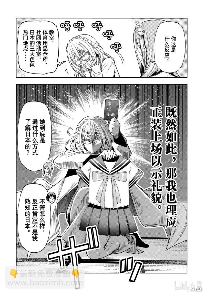 GRANDBLUE碧藍之海 - 第88話 - 4