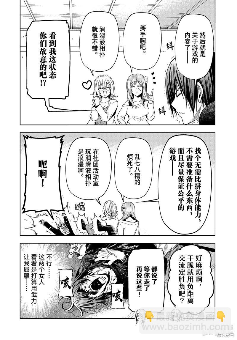 GRANDBLUE碧藍之海 - 第88話 - 1