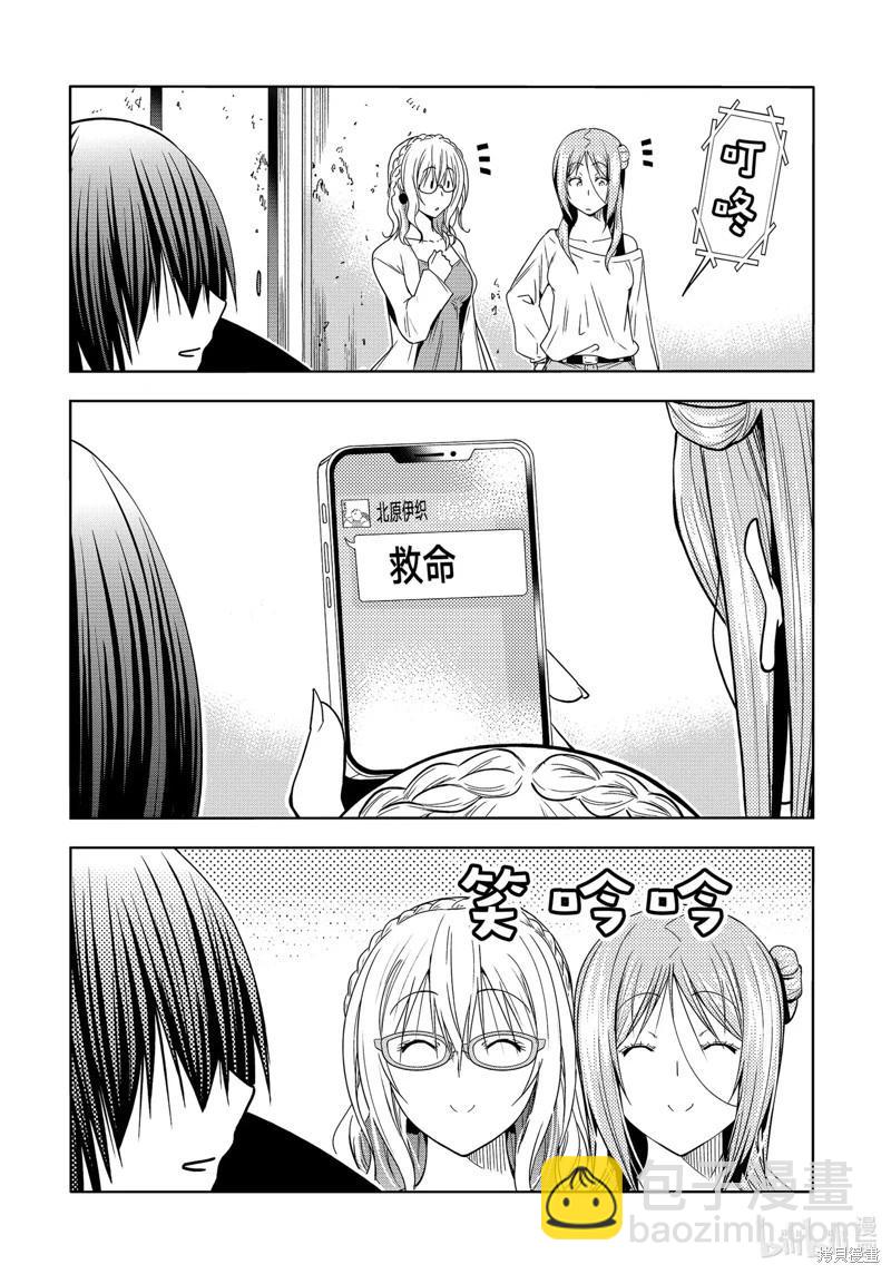 GRANDBLUE碧藍之海 - 第88話 - 3