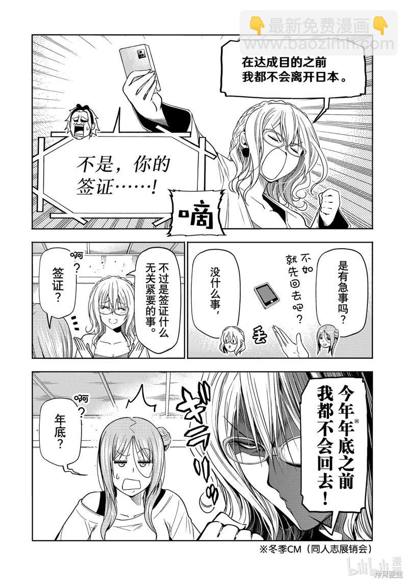 GRANDBLUE碧藍之海 - 第88話 - 5