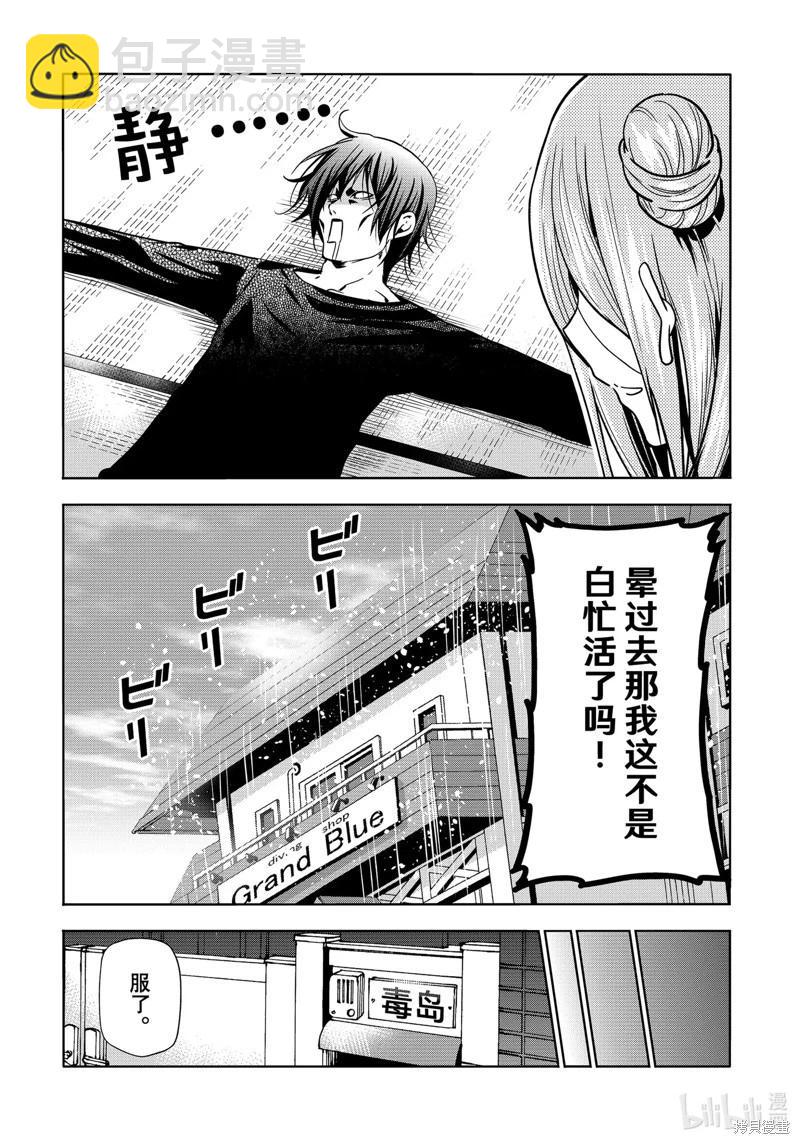 GRANDBLUE碧藍之海 - 第88話 - 4