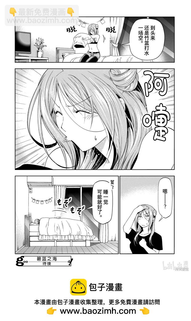 GRANDBLUE碧藍之海 - 第88話 - 5