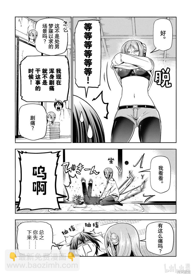 GRANDBLUE碧藍之海 - 第88話 - 6