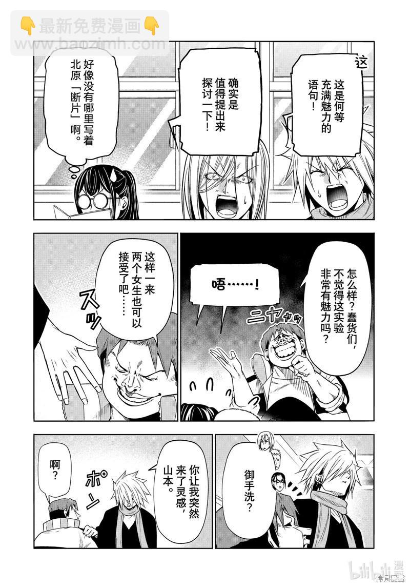 GRANDBLUE碧藍之海 - 第90話 - 3