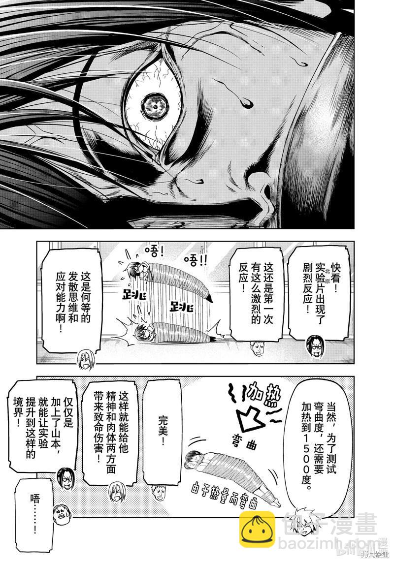 GRANDBLUE碧藍之海 - 第90話 - 1