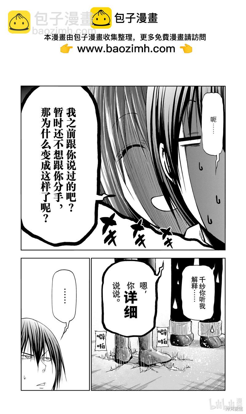 GRANDBLUE碧藍之海 - 第90話 - 2