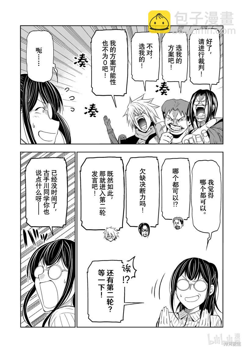 GRANDBLUE碧藍之海 - 第90話 - 2