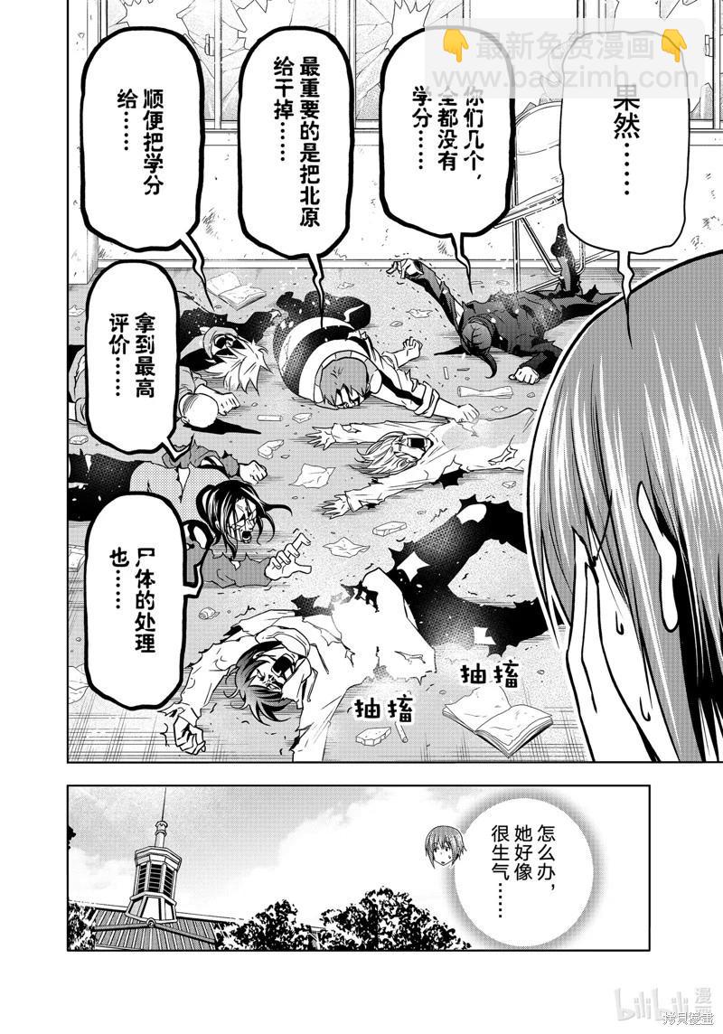 GRANDBLUE碧藍之海 - 第90話 - 6