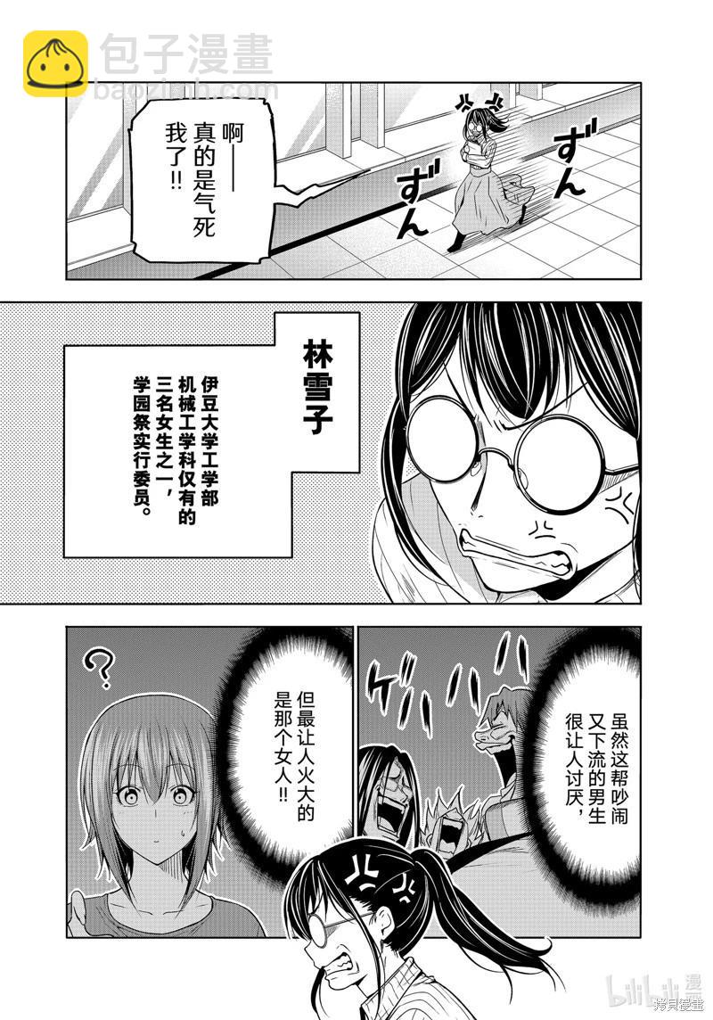 GRANDBLUE碧藍之海 - 第90話 - 1