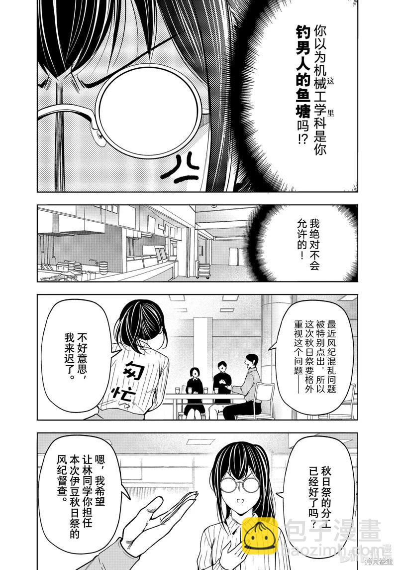 GRANDBLUE碧藍之海 - 第90話 - 3