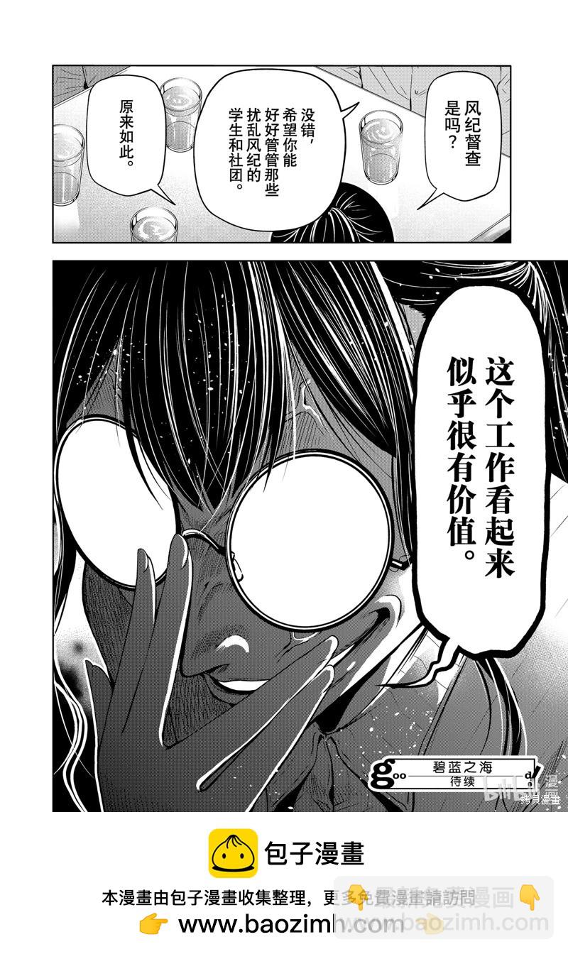 GRANDBLUE碧藍之海 - 第90話 - 4