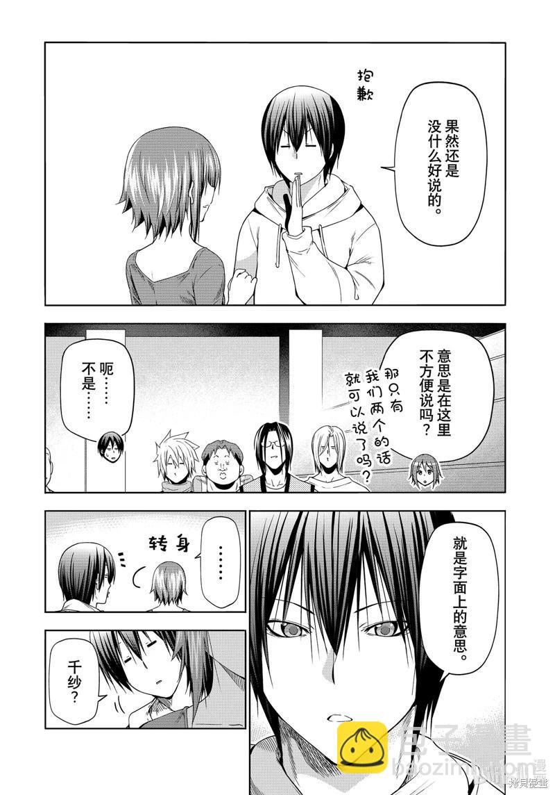 GRANDBLUE碧藍之海 - 第90話 - 3