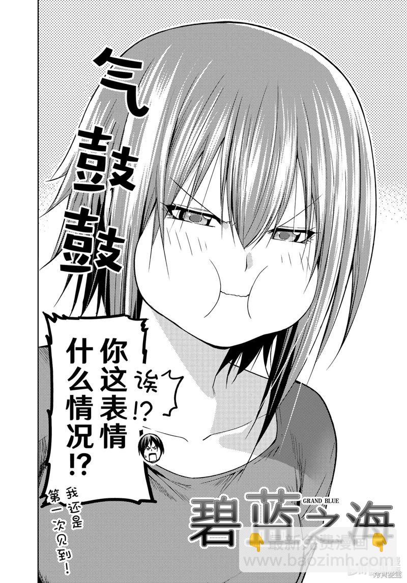 GRANDBLUE碧藍之海 - 第90話 - 4