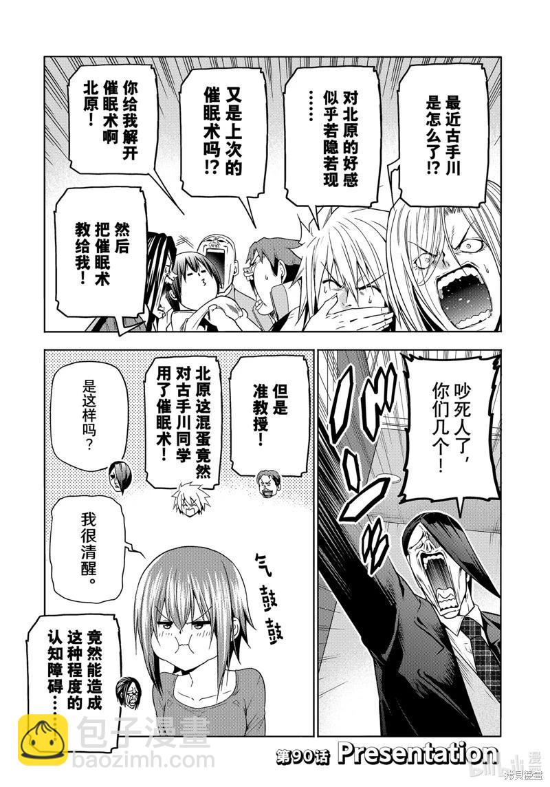 GRANDBLUE碧藍之海 - 第90話 - 5