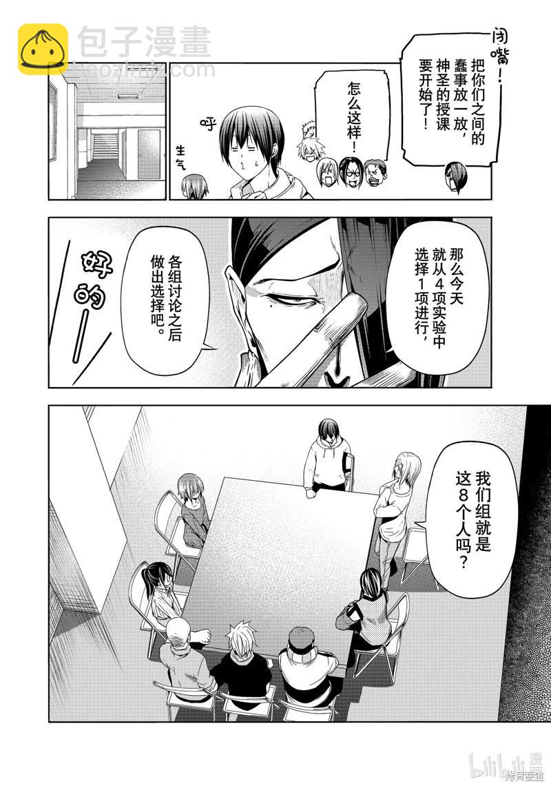GRANDBLUE碧藍之海 - 第90話 - 6