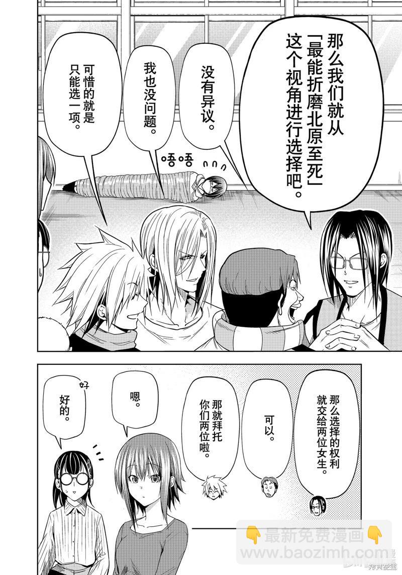 GRANDBLUE碧藍之海 - 第90話 - 2