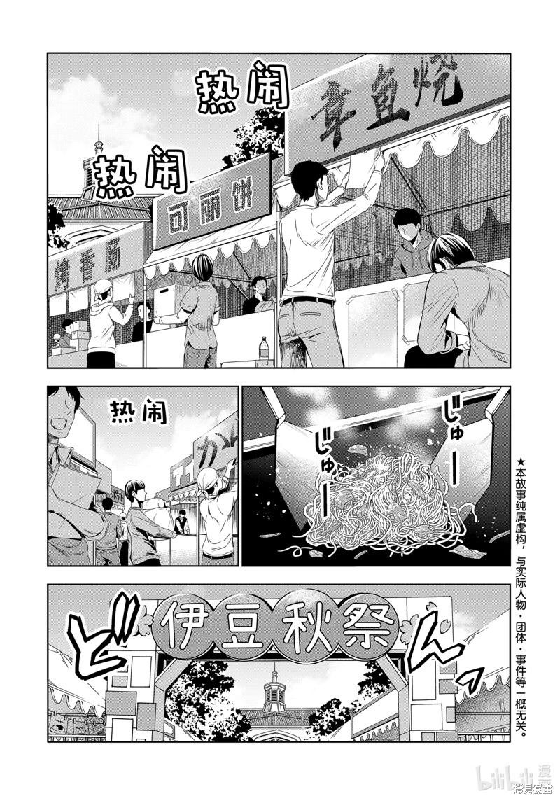 GRANDBLUE碧藍之海 - 第92話(1/2) - 1