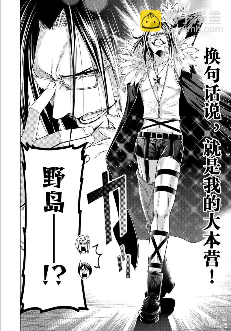 GRANDBLUE碧藍之海 - 第92話(1/2) - 2