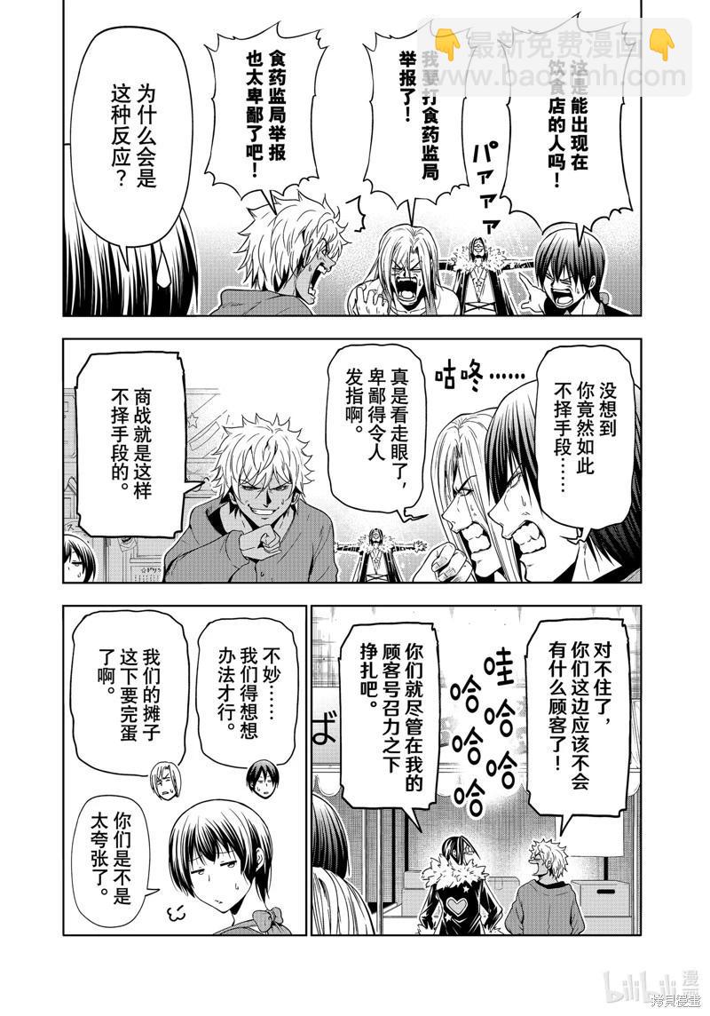 GRANDBLUE碧藍之海 - 第92話(1/2) - 3