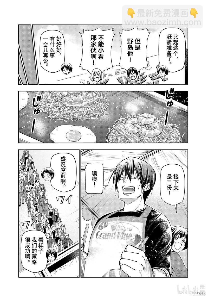 GRANDBLUE碧藍之海 - 第92話(1/2) - 4