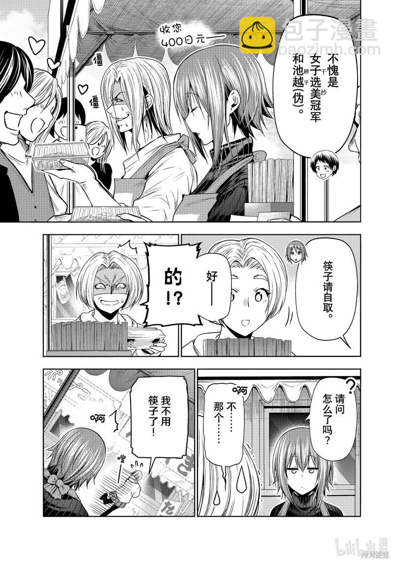 GRANDBLUE碧藍之海 - 第92話(1/2) - 5