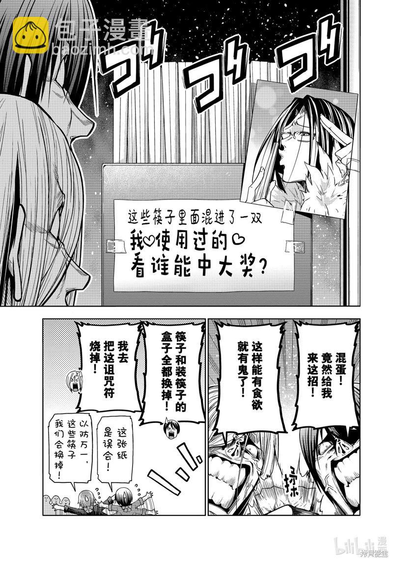 GRANDBLUE碧藍之海 - 第92話(1/2) - 7