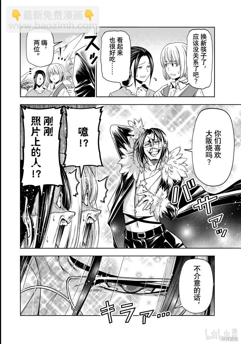 GRANDBLUE碧藍之海 - 第92話(1/2) - 8