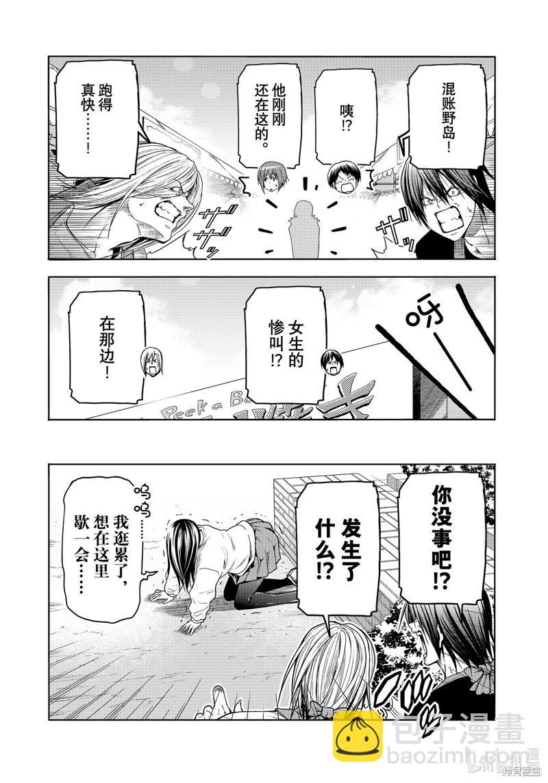 GRANDBLUE碧藍之海 - 第92話(1/2) - 2