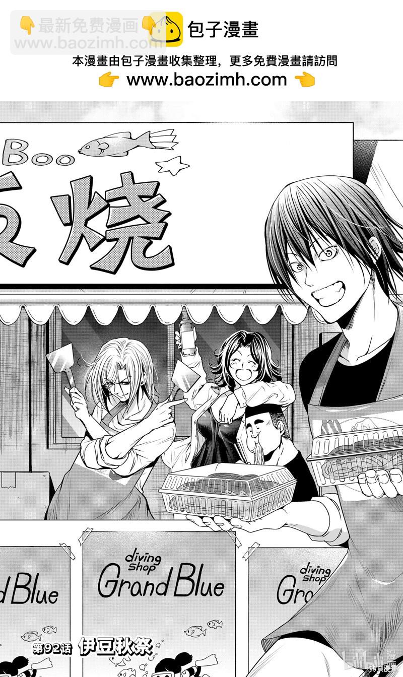 GRANDBLUE碧藍之海 - 第92話(1/2) - 2