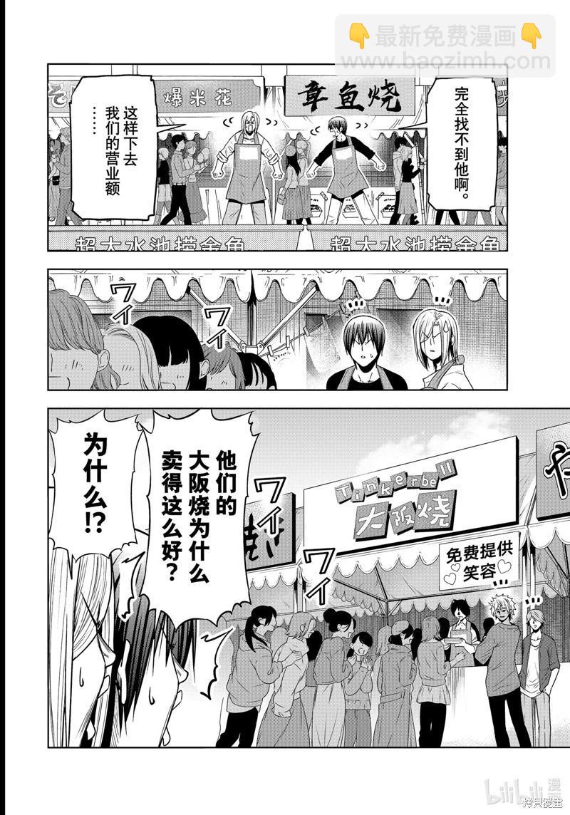 GRANDBLUE碧藍之海 - 第92話(1/2) - 4