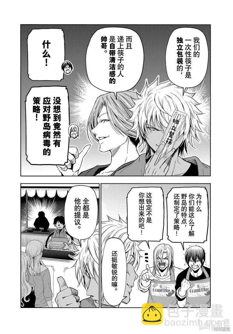 GRANDBLUE碧藍之海 - 第92話(1/2) - 5