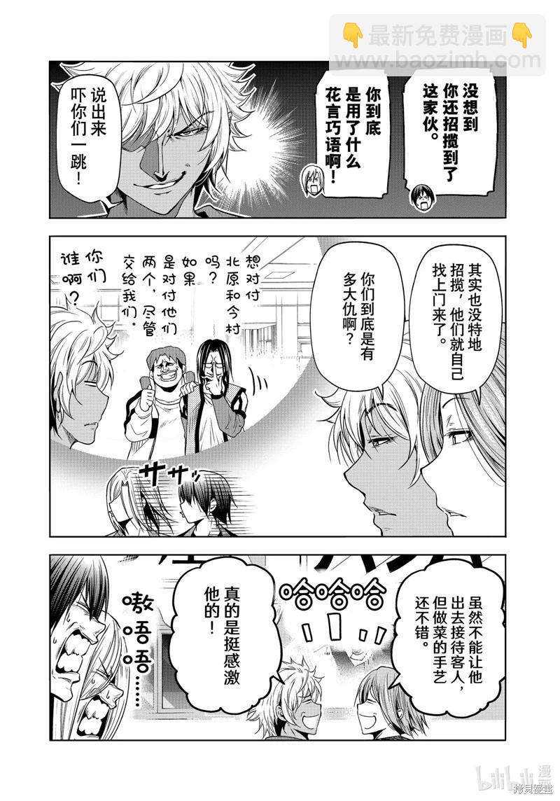 GRANDBLUE碧藍之海 - 第92話(1/2) - 7