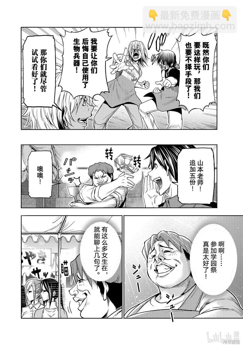 GRANDBLUE碧藍之海 - 第92話(1/2) - 8