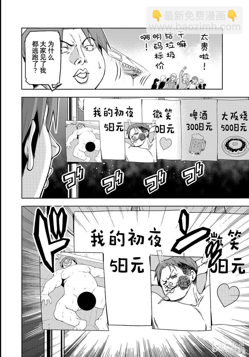 GRANDBLUE碧藍之海 - 第92話(1/2) - 2