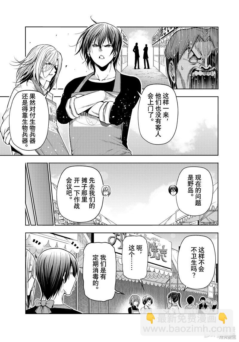 GRANDBLUE碧藍之海 - 第92話(1/2) - 3