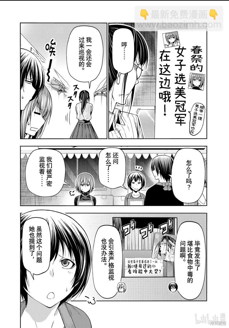 GRANDBLUE碧藍之海 - 第92話(1/2) - 4