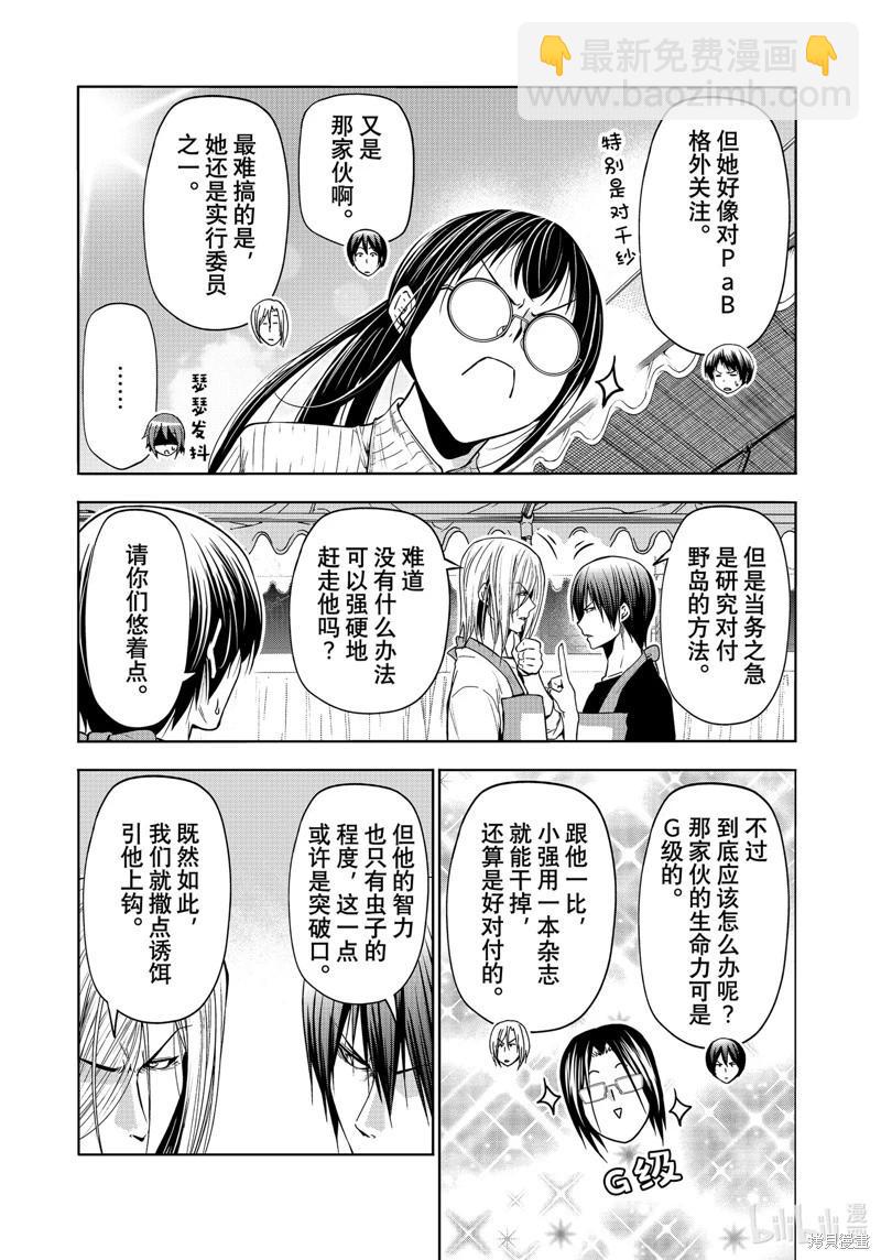 GRANDBLUE碧藍之海 - 第92話(1/2) - 5