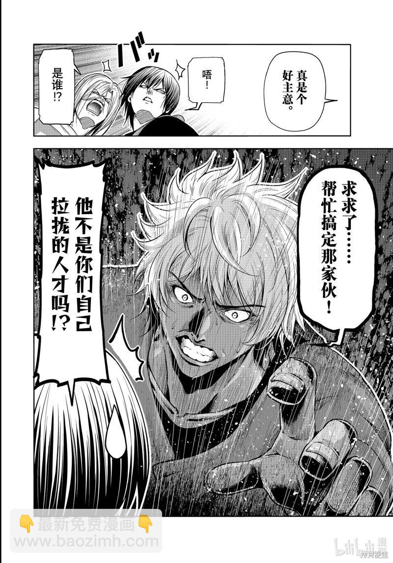 GRANDBLUE碧藍之海 - 第92話(1/2) - 6