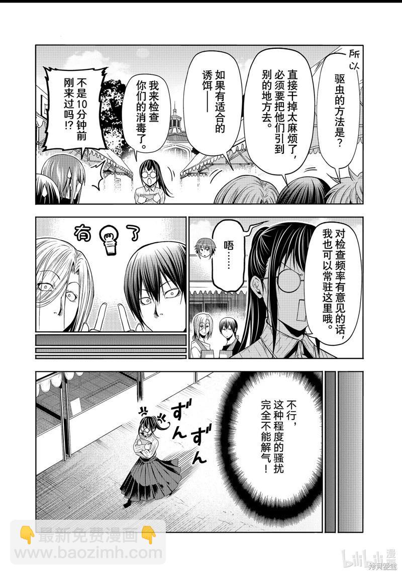 GRANDBLUE碧藍之海 - 第92話(1/2) - 2