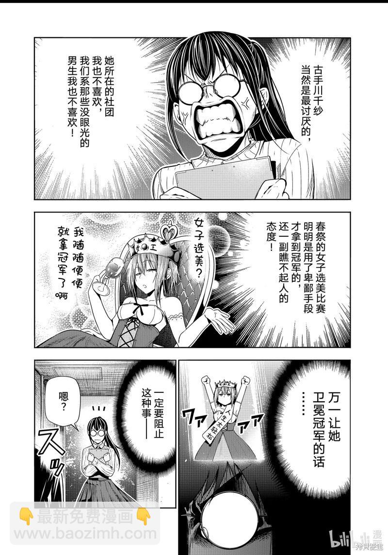 GRANDBLUE碧藍之海 - 第92話(1/2) - 3