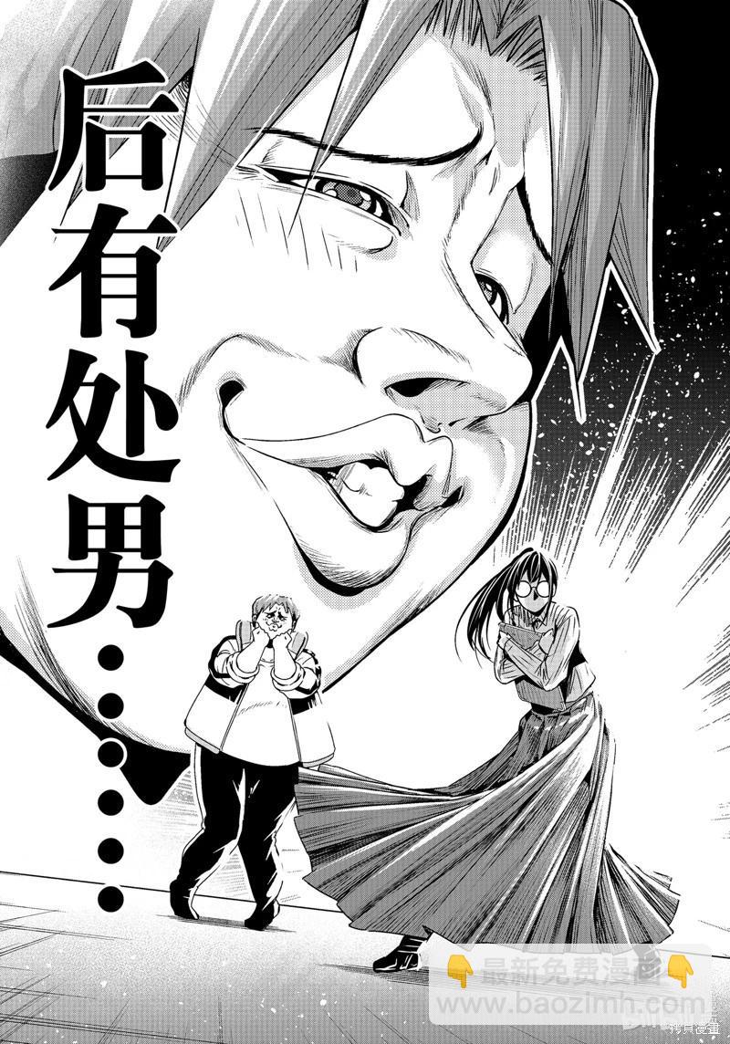 GRANDBLUE碧藍之海 - 第92話(1/2) - 7