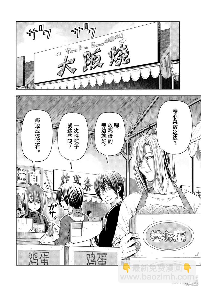 GRANDBLUE碧藍之海 - 第92話(1/2) - 4