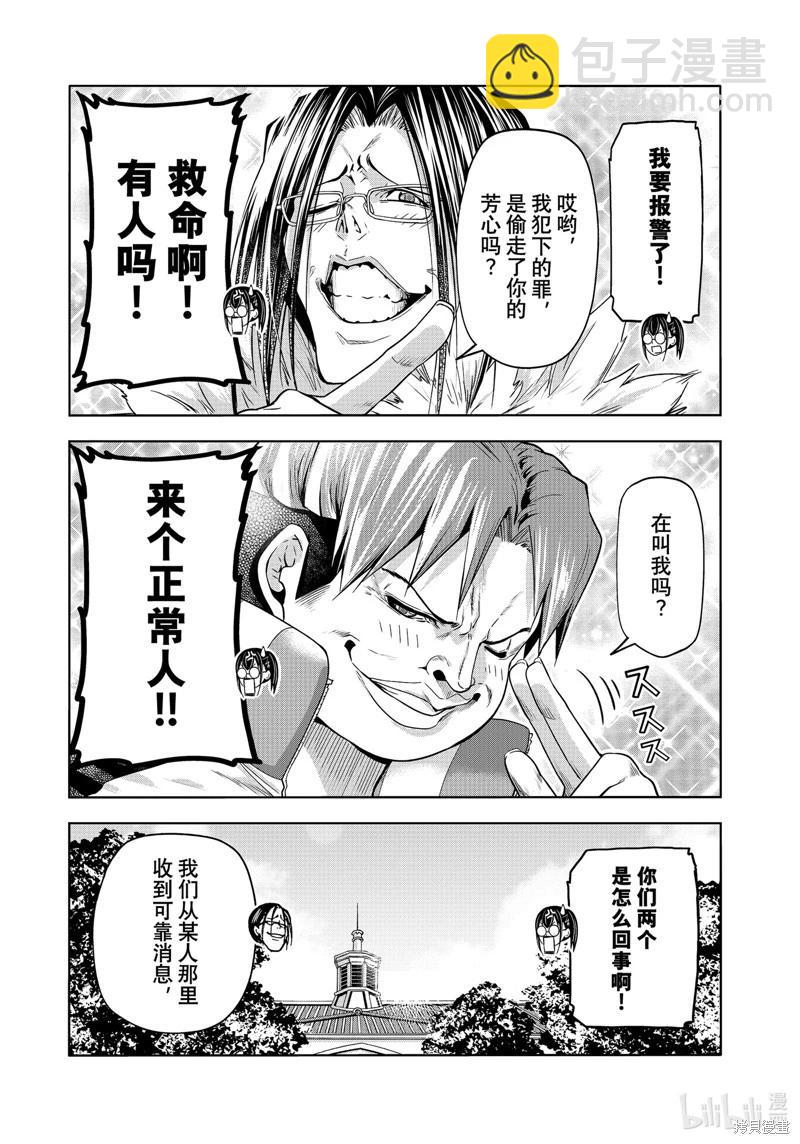 GRANDBLUE碧藍之海 - 第92話(1/2) - 8