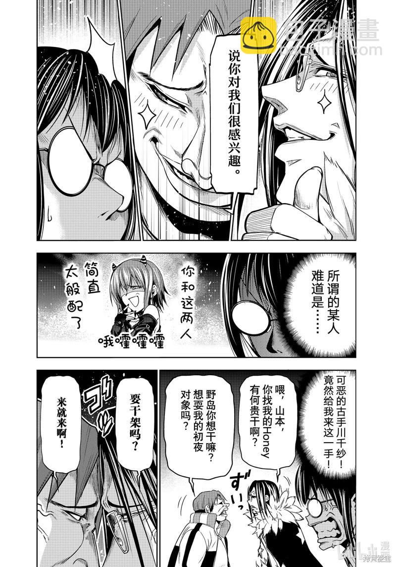 GRANDBLUE碧藍之海 - 第92話(1/2) - 1