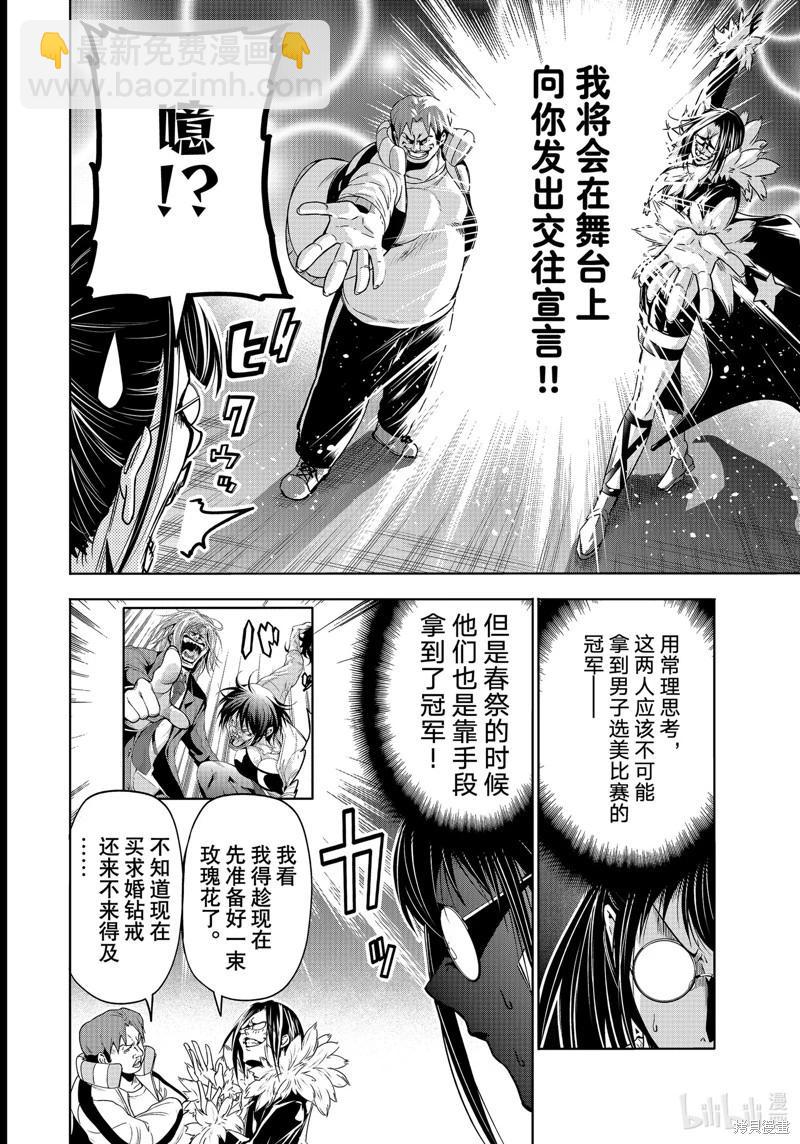 GRANDBLUE碧藍之海 - 第92話(1/2) - 4