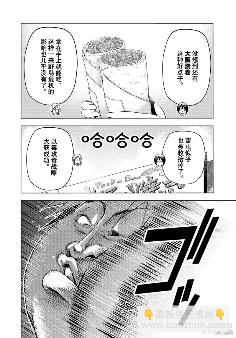 GRANDBLUE碧藍之海 - 第92話(1/2) - 6